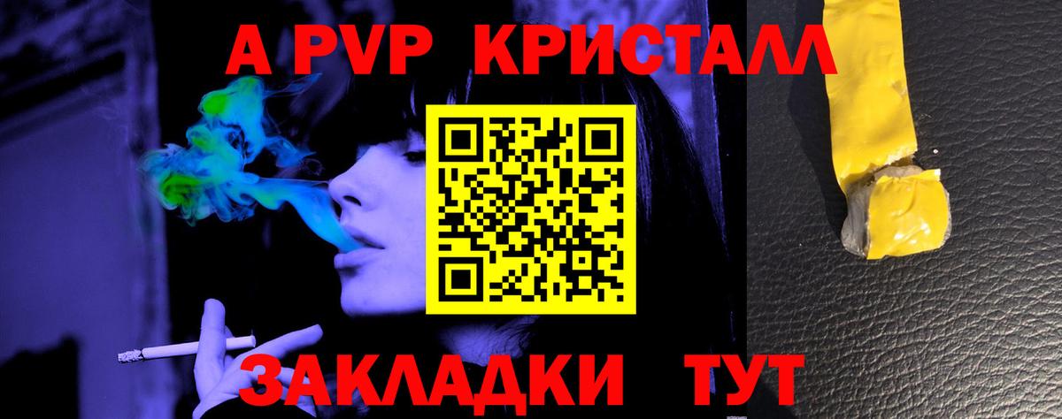 A-PVP Соль Удомля