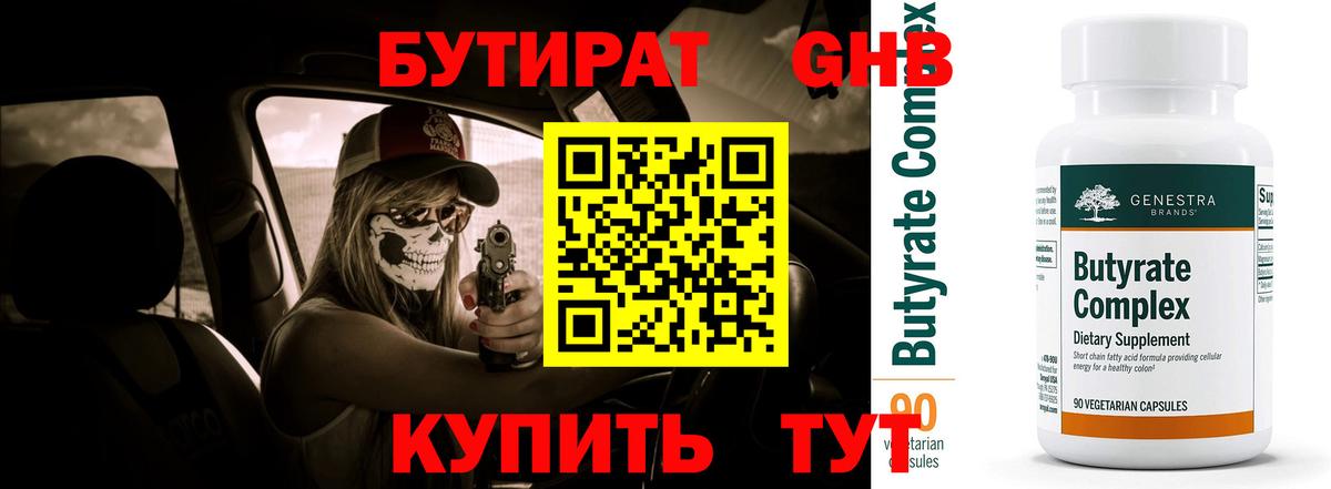 Бутират оксана  Бутират  Удомля  Вход с VPN 
