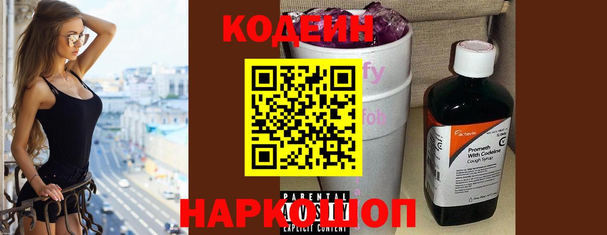 Кодеиновый сироп Lean напиток Lean (лин)  Вход с VPN  Удомля 