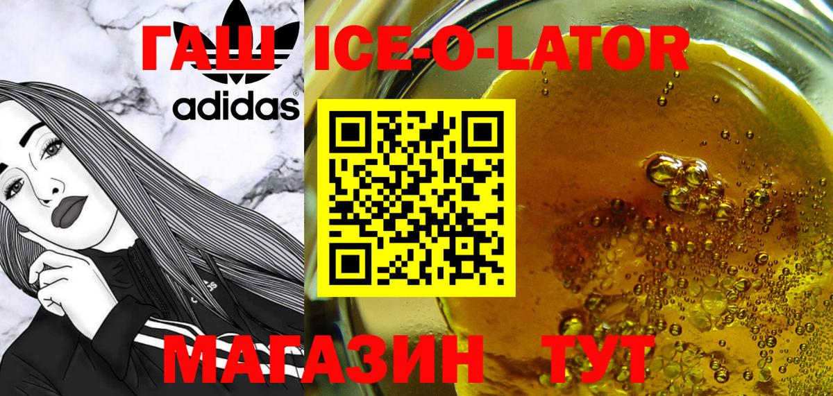 Удомля  ГАШ ice o lator  Гашиш гашик  Вход с VPN 