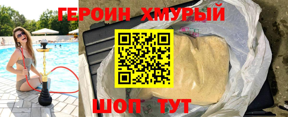 Героин  Вход с VPN  Удомля  ГЕРОИН Афган 