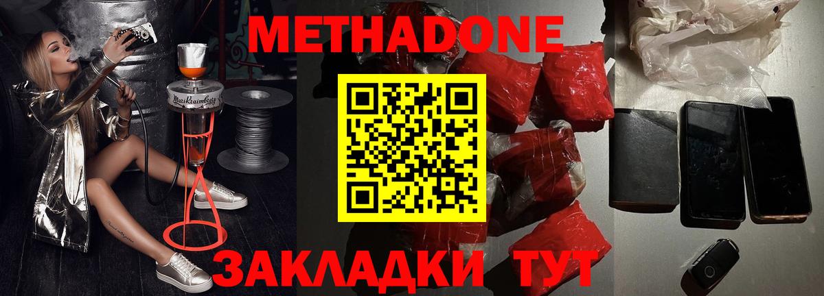 МЕТАДОН кристалл  Метадон methadone  Вход с VPN  ОМГ ОМГ ONION  Удомля 