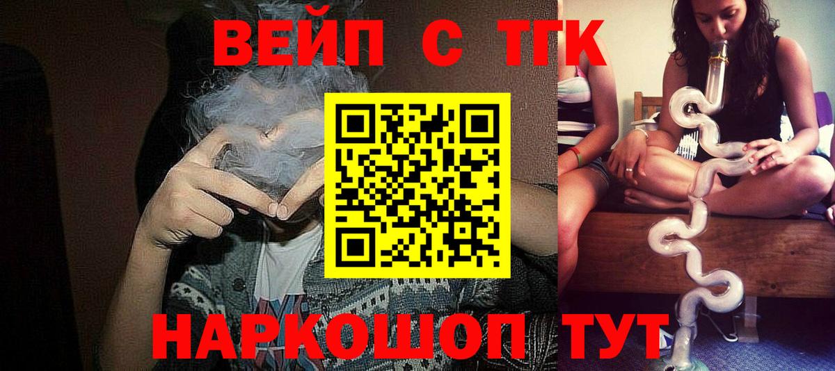 Дистиллят ТГК вейп с тгк Удомля